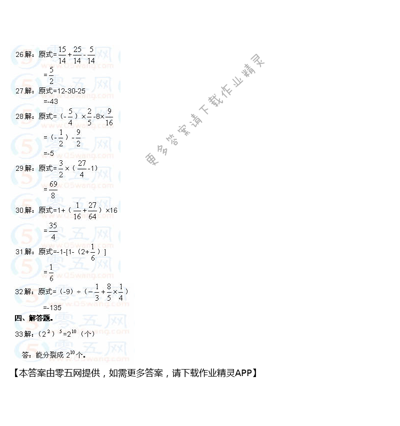 第2章 有理数 - 苏科版七年级上册数学补充习题答案第36页