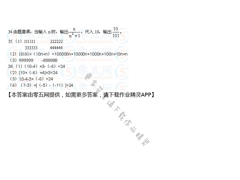 第2章 有理数 - 苏科版七年级上册数学补充习题答案第37页