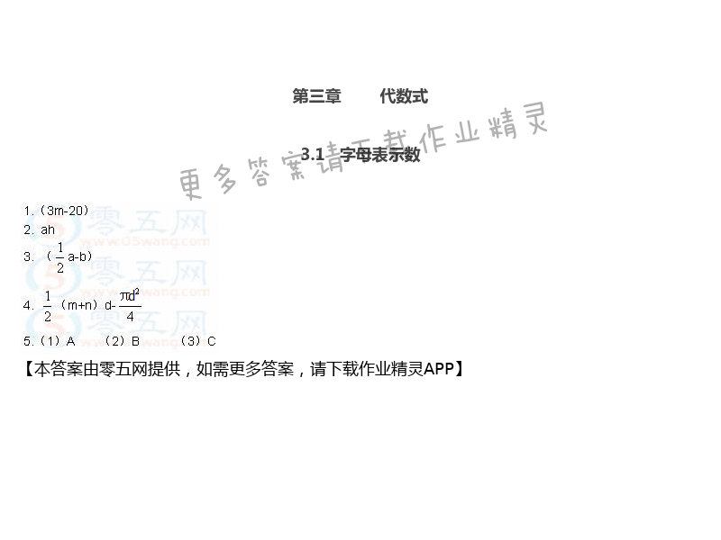 第3章 代数式 - 苏科版七年级上册数学补充习题答案第38页