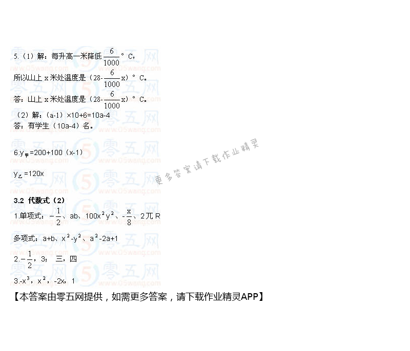 第3章 代数式 - 苏科版七年级上册数学补充习题答案第40页