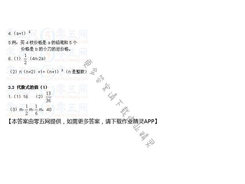 第3章 代数式 - 苏科版七年级上册数学补充习题答案第41页