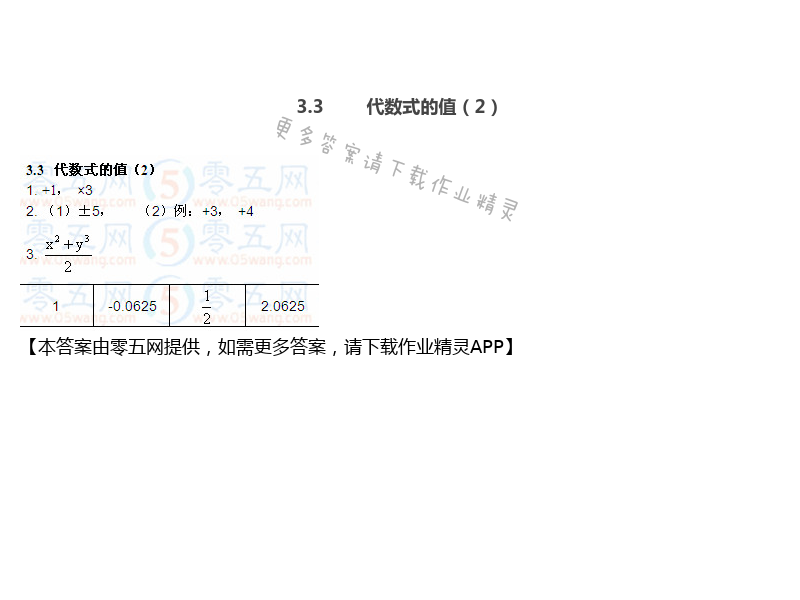 第3章 代数式 - 苏科版七年级上册数学补充习题答案第43页