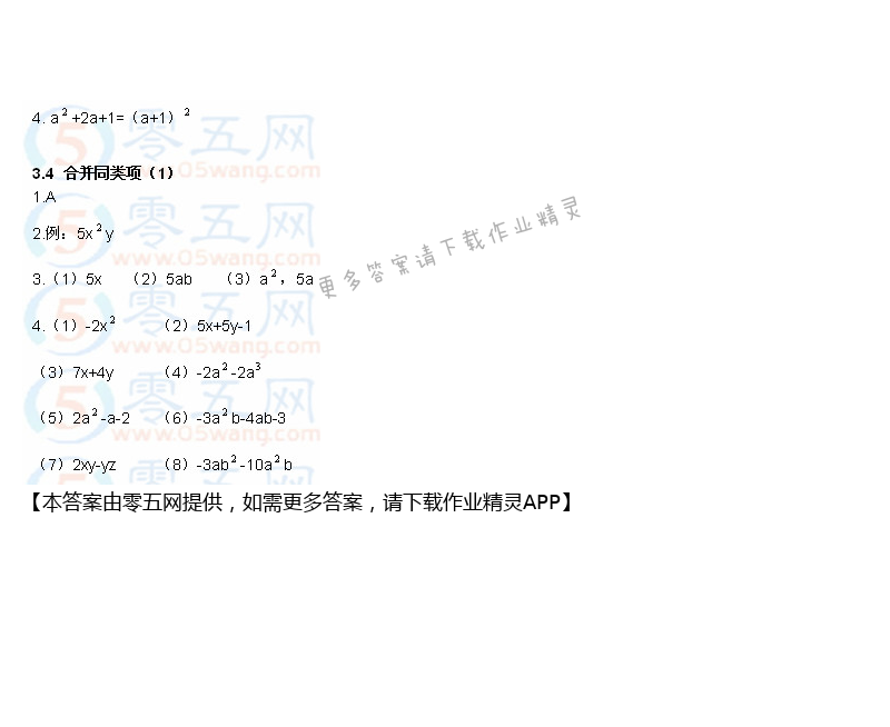 第3章 代数式 - 苏科版七年级上册数学补充习题答案第44页