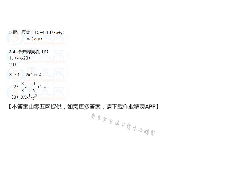 第3章 代数式 - 苏科版七年级上册数学补充习题答案第45页