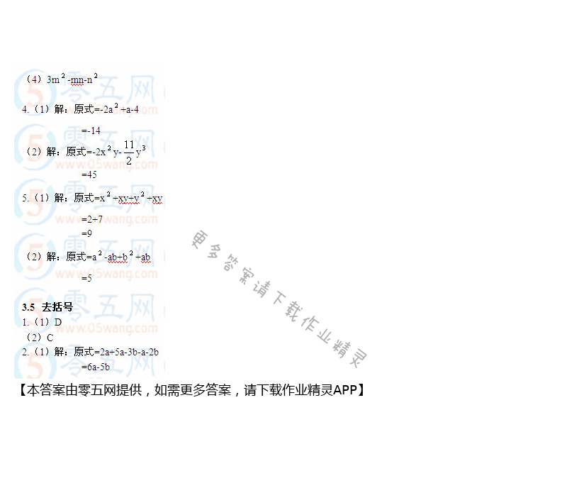 第3章 代数式 - 苏科版七年级上册数学补充习题答案第46页