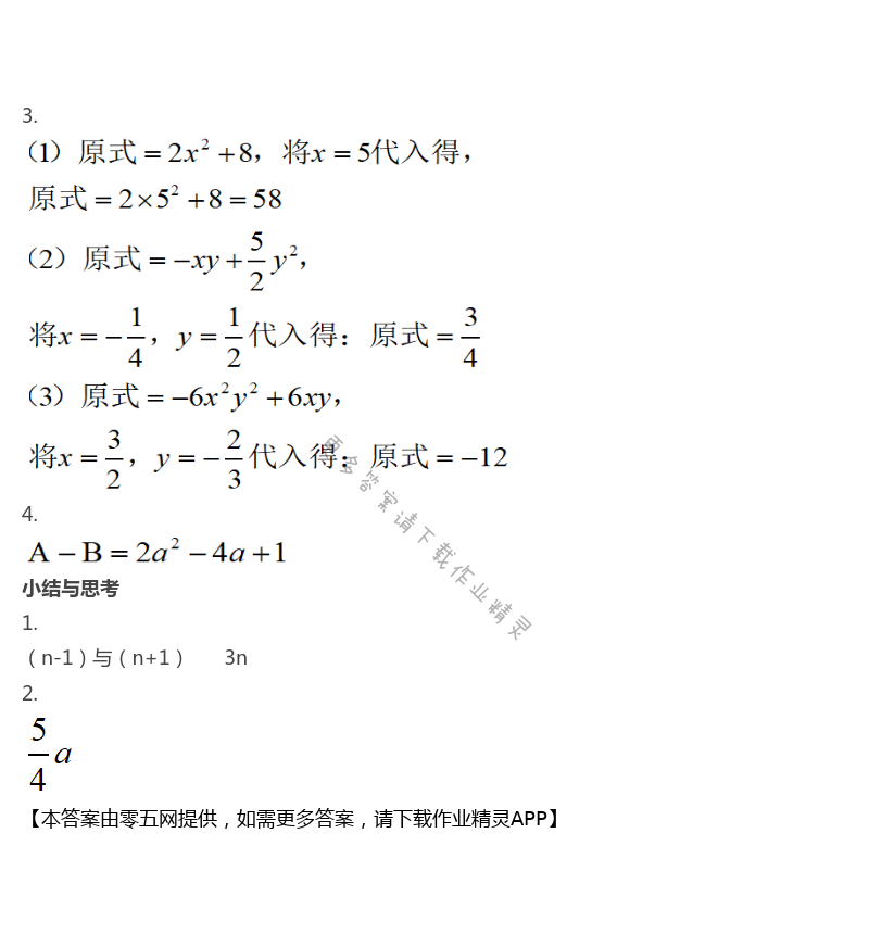 第3章 代数式 - 苏科版七年级上册数学补充习题答案第48页