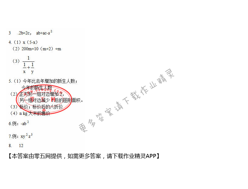 第3章 代数式 - 苏科版七年级上册数学补充习题答案第49页