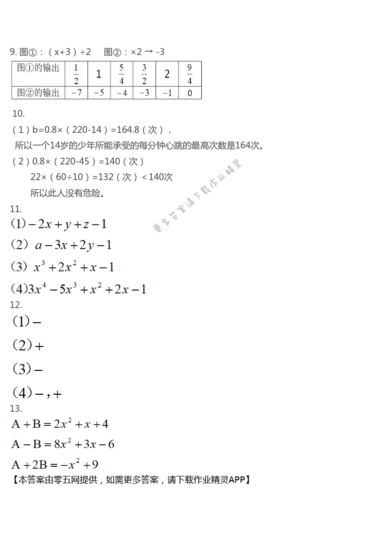 第3章 代数式 - 苏科版七年级上册数学补充习题答案第50页