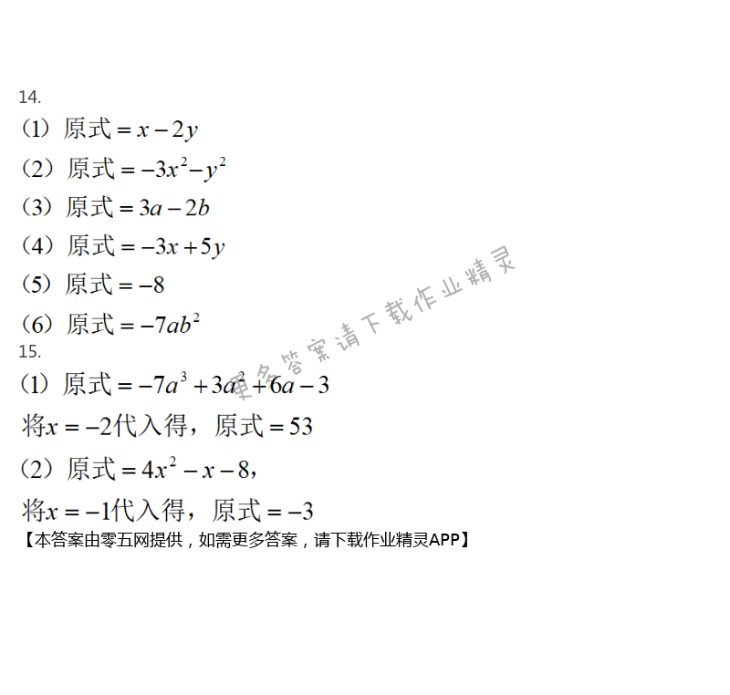 第3章 代数式 - 苏科版七年级上册数学补充习题答案第51页
