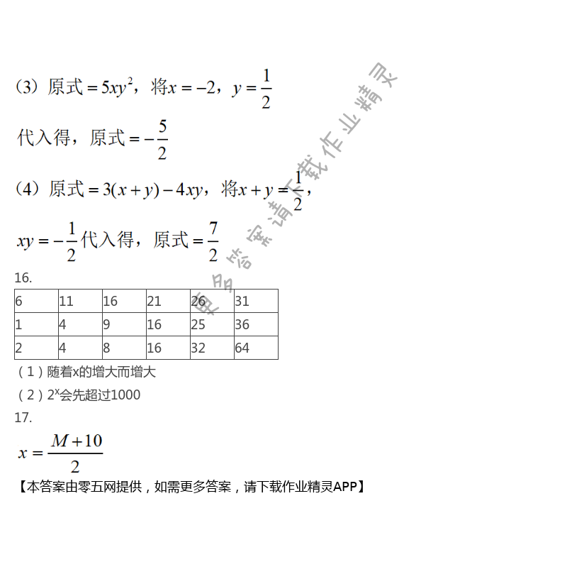第3章 代数式 - 苏科版七年级上册数学补充习题答案第52页