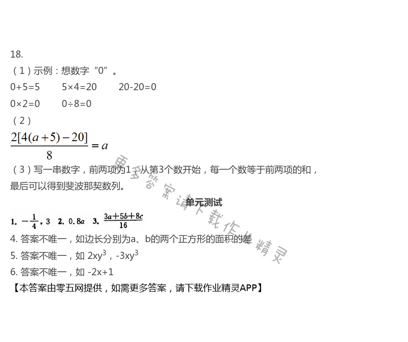 第3章 代数式 - 苏科版七年级上册数学补充习题答案第53页