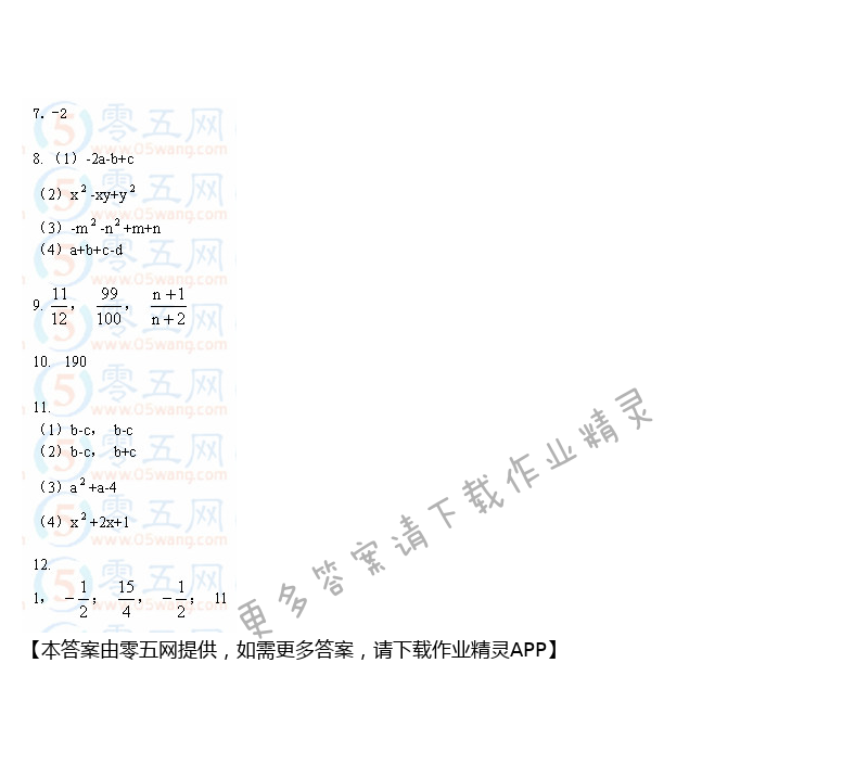 第3章 代数式 - 苏科版七年级上册数学补充习题答案第54页