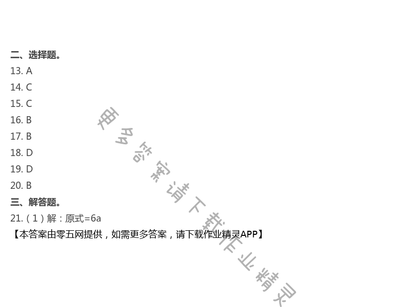 第3章 代数式 - 苏科版七年级上册数学补充习题答案第55页