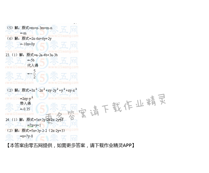 第3章 代数式 - 苏科版七年级上册数学补充习题答案第57页