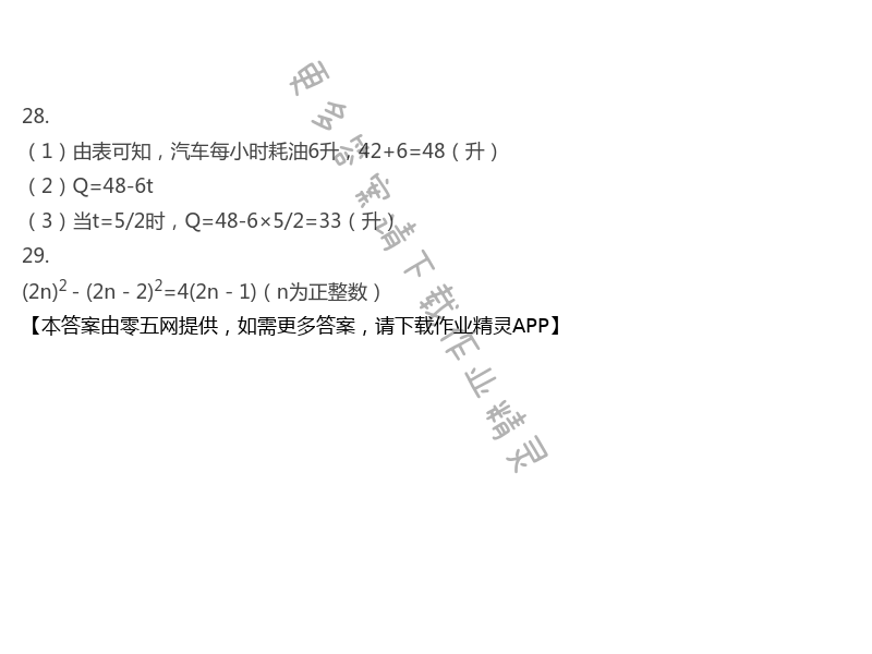 第3章 代数式 - 苏科版七年级上册数学补充习题答案第59页