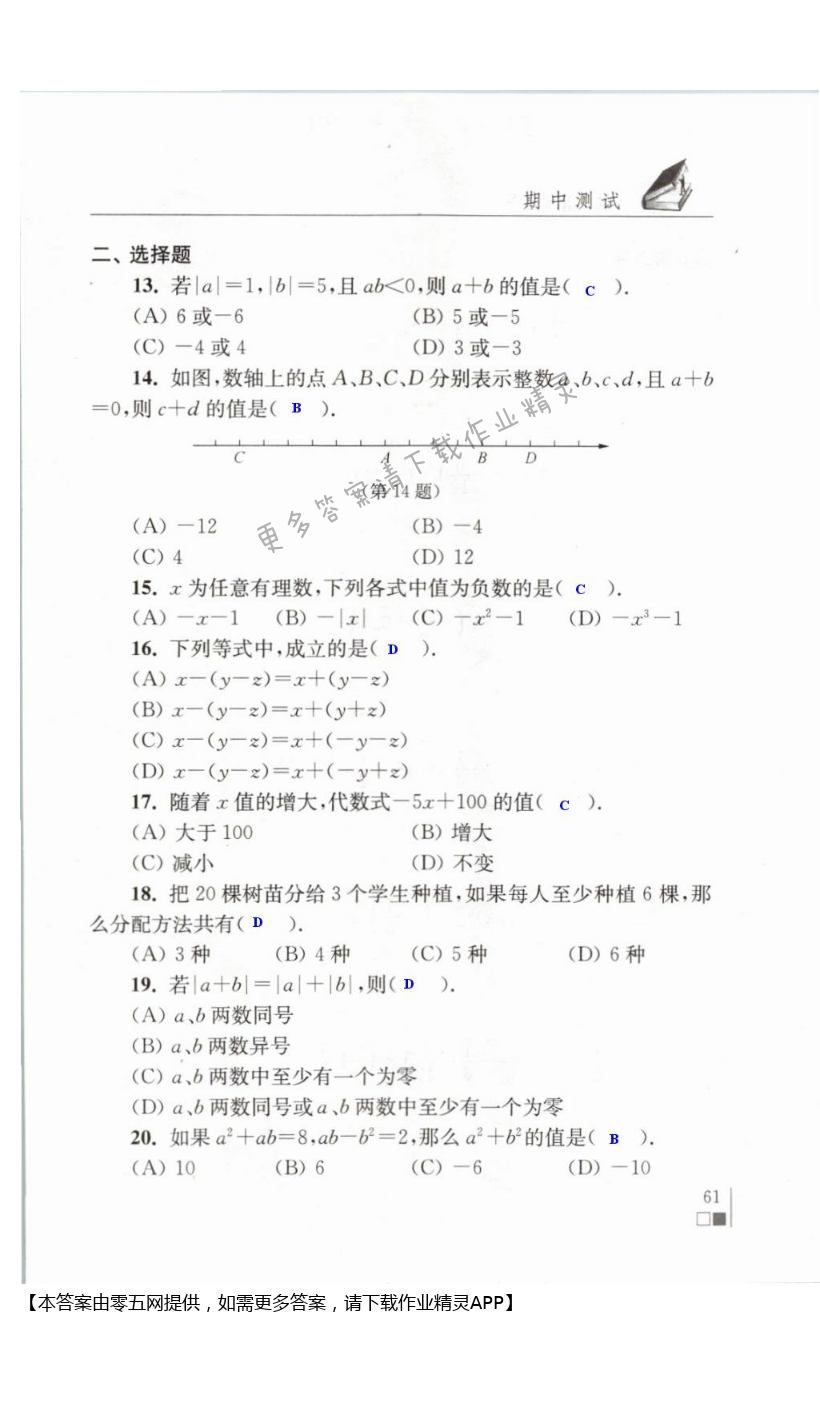 期中测试 - 苏科版七年级上册数学补充习题答案第61页