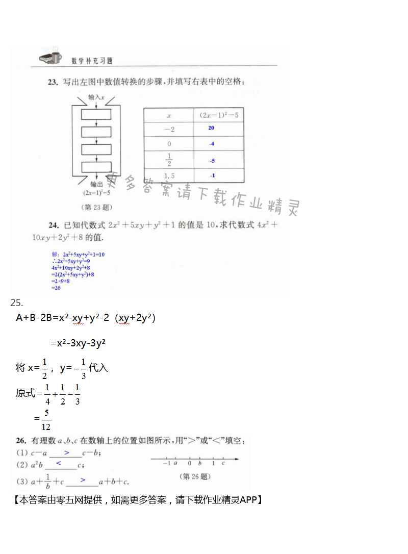 期中测试 - 苏科版七年级上册数学补充习题答案第64页