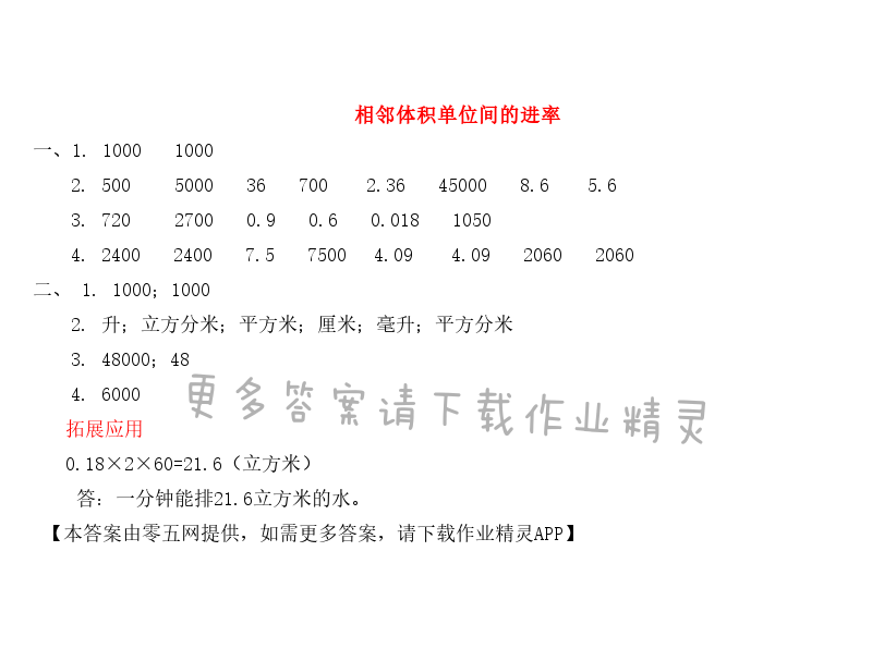 一 长方体和正方体 - 相邻体积单位间的进率