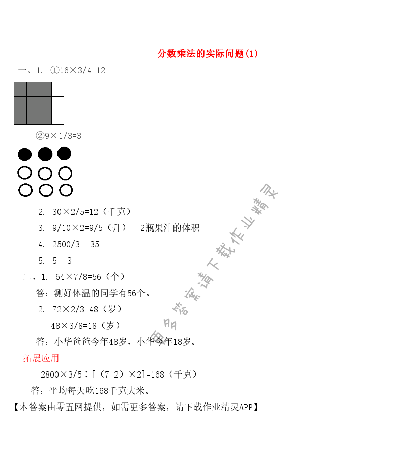 二 分数乘法 - 分数乘法的实际问题(1)
