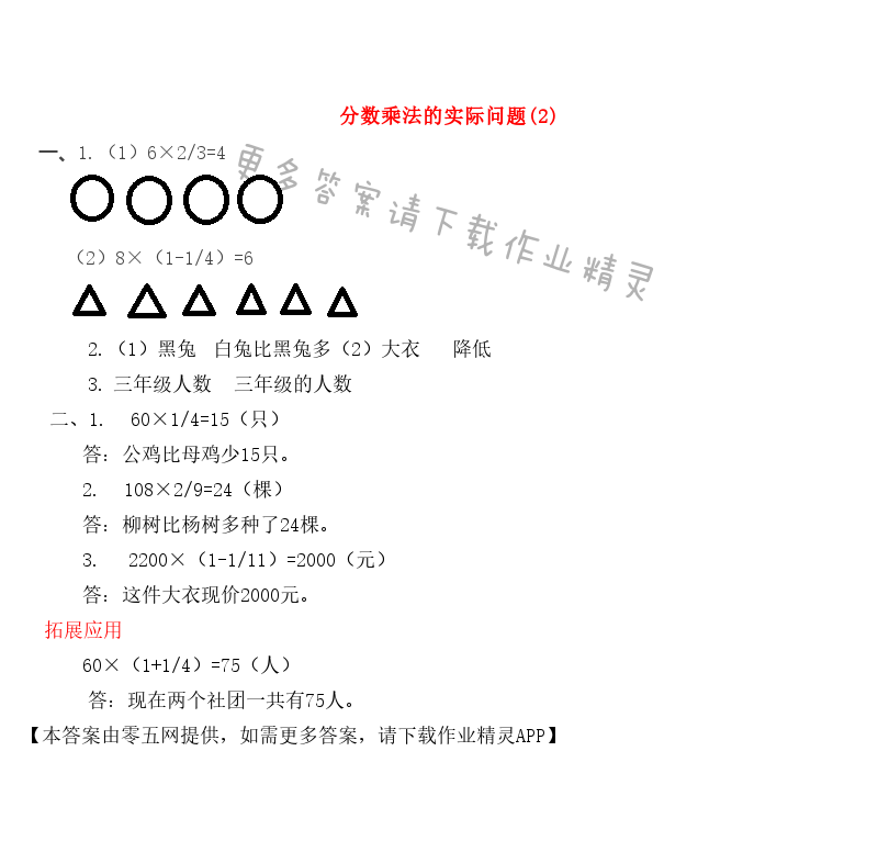 二 分数乘法 - 分数乘法的实际问题(2)
