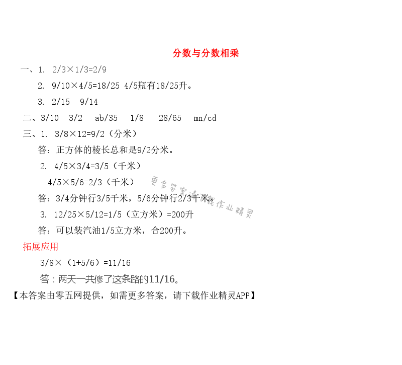 二 分数乘法 - 分数与分数相乘