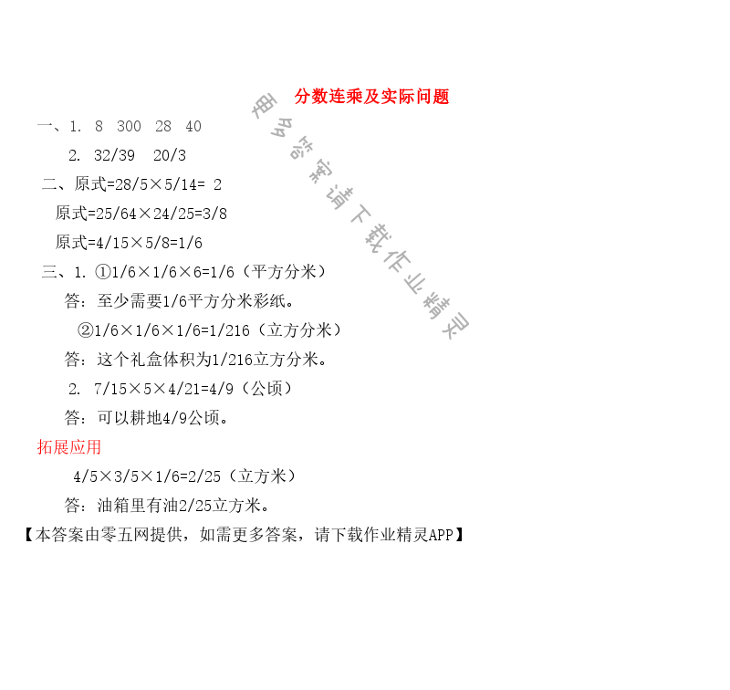 二 分数乘法 - 分数连乘及实际问题