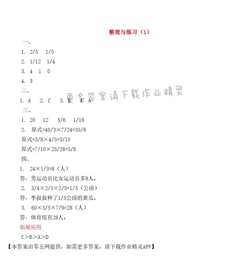 二 分数乘法 - 整理与练习（1）