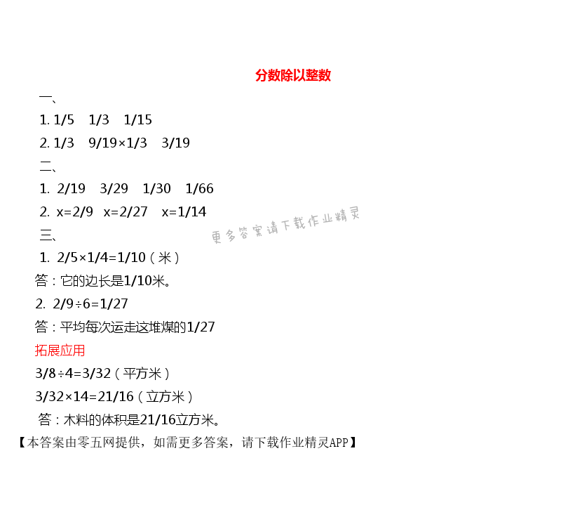 三 分数除法 - 分数除以整数