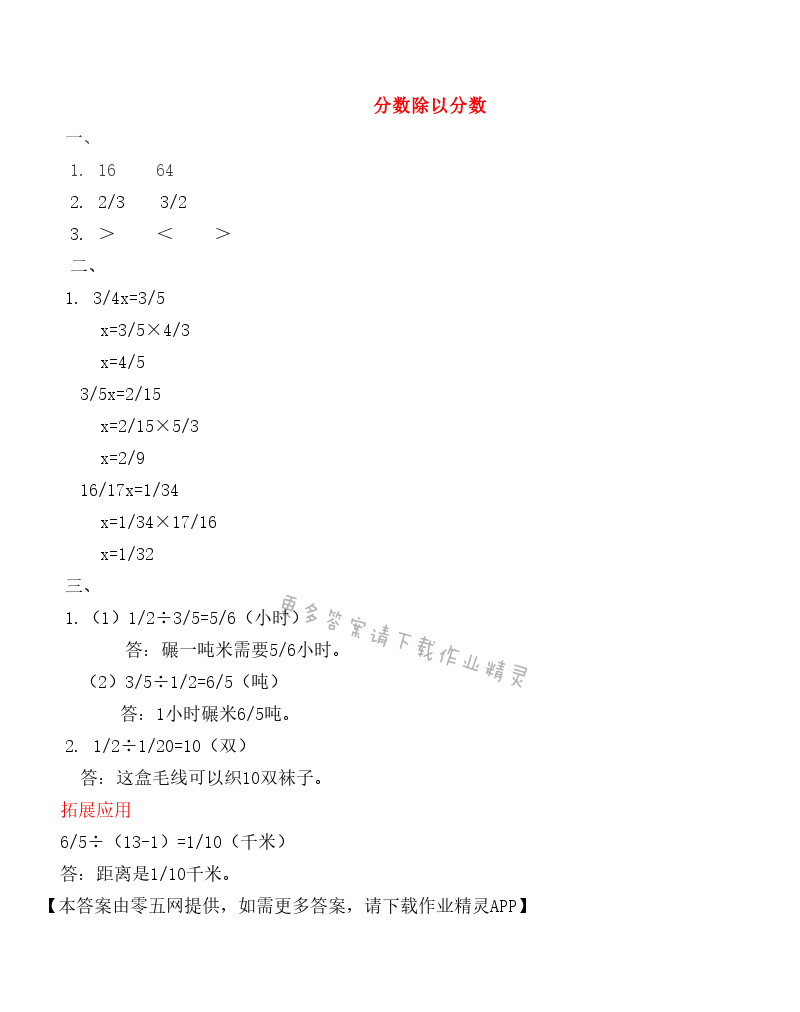 三 分数除法 - 分数除以分数