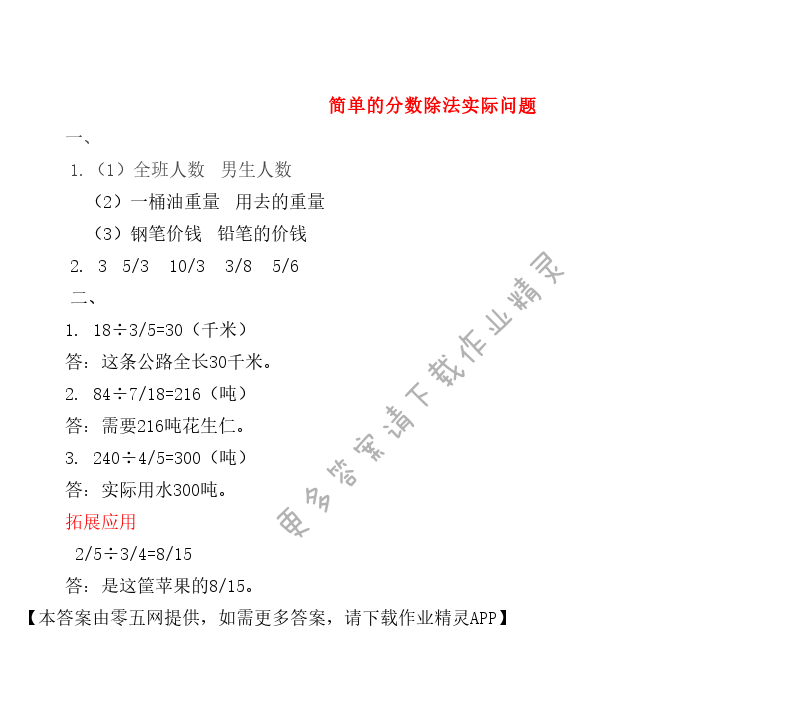 三 分数除法 - 简单的分数除法实际问题