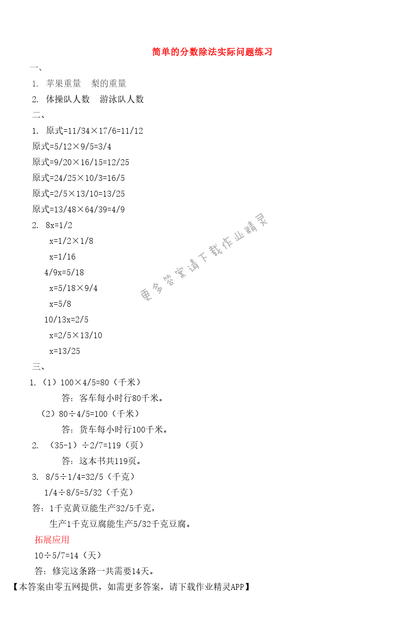 三 分数除法 - 简单的分数除法实际问题练习