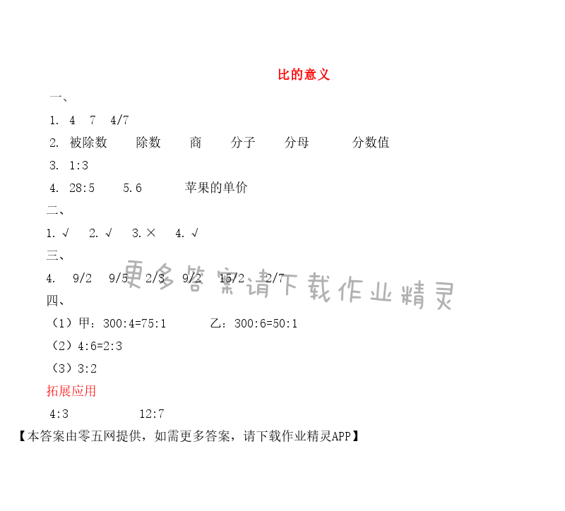 三 分数除法 - 比的意义