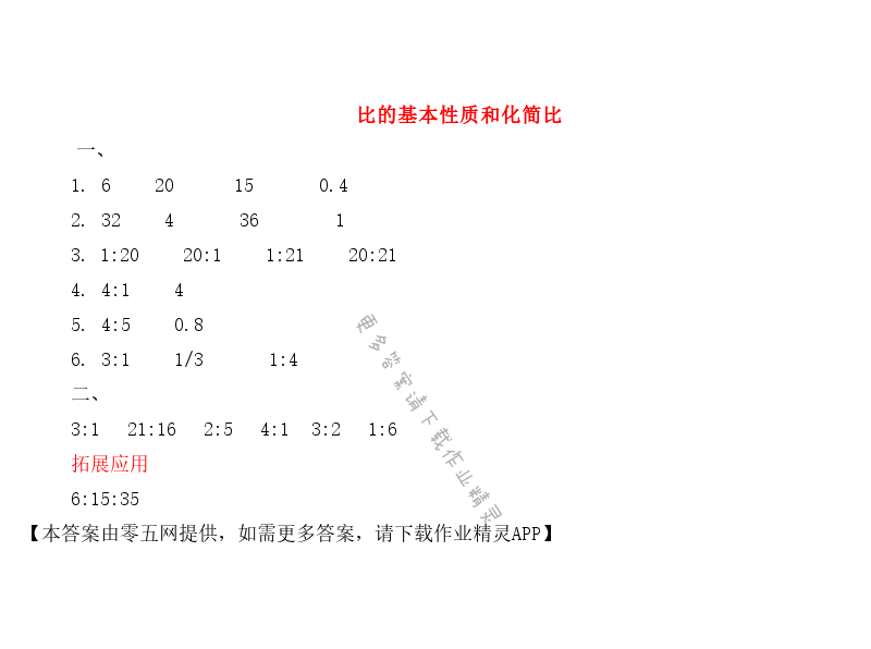 三 分数除法 - 比的基本性质和化简比