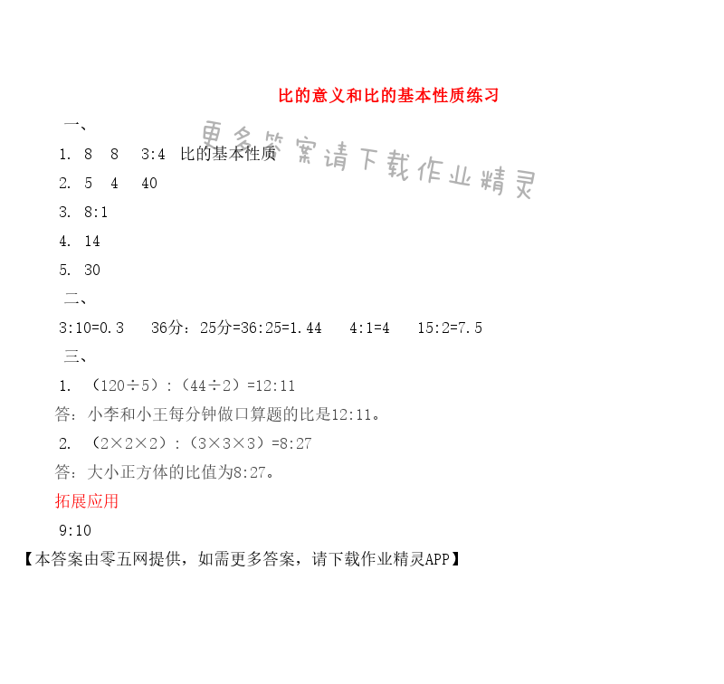 三 分数除法 - 比的意义和比的基本性质练习