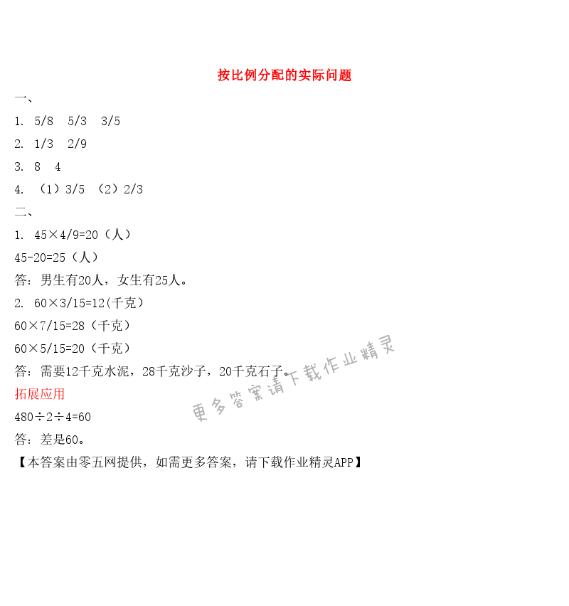 三 分数除法 - 按比例分配的实际问题