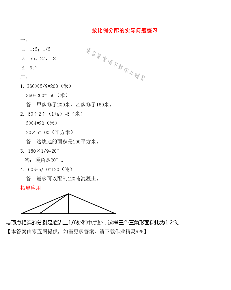 三 分数除法 - 按比例分配的实际问题练习