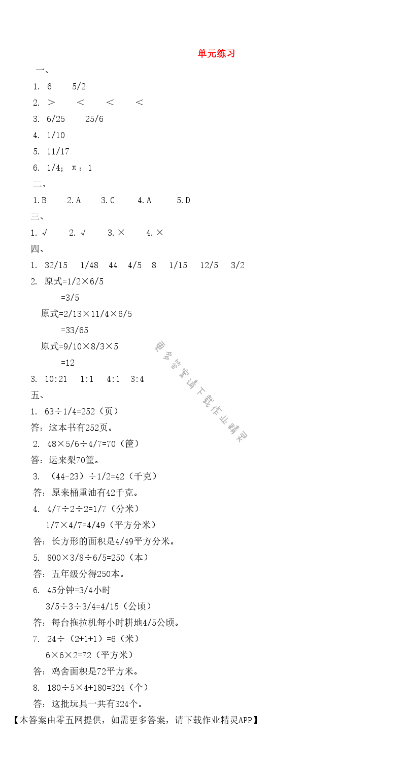 三 分数除法 - 单元练习