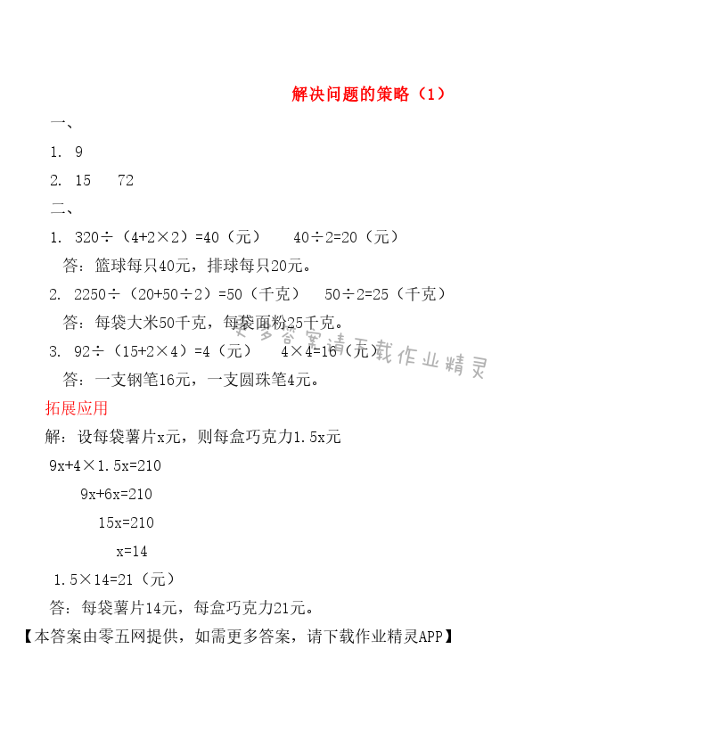 四 解决问题的策略 - 解决问题的策略（1）