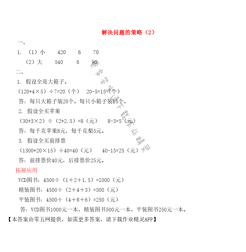 四 解决问题的策略 - 解决问题的策略（2）
