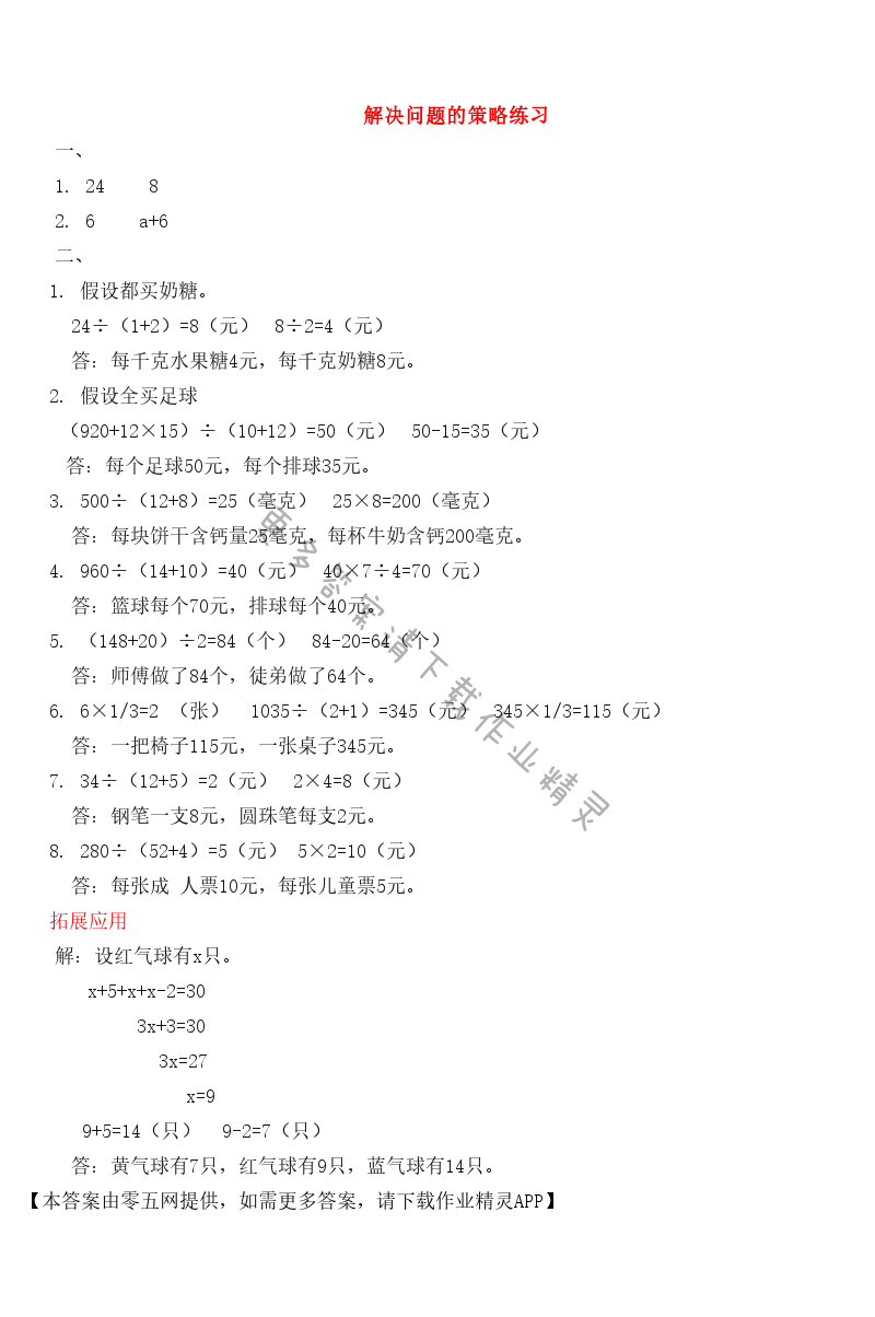 四 解决问题的策略 - 解决问题的策略练习