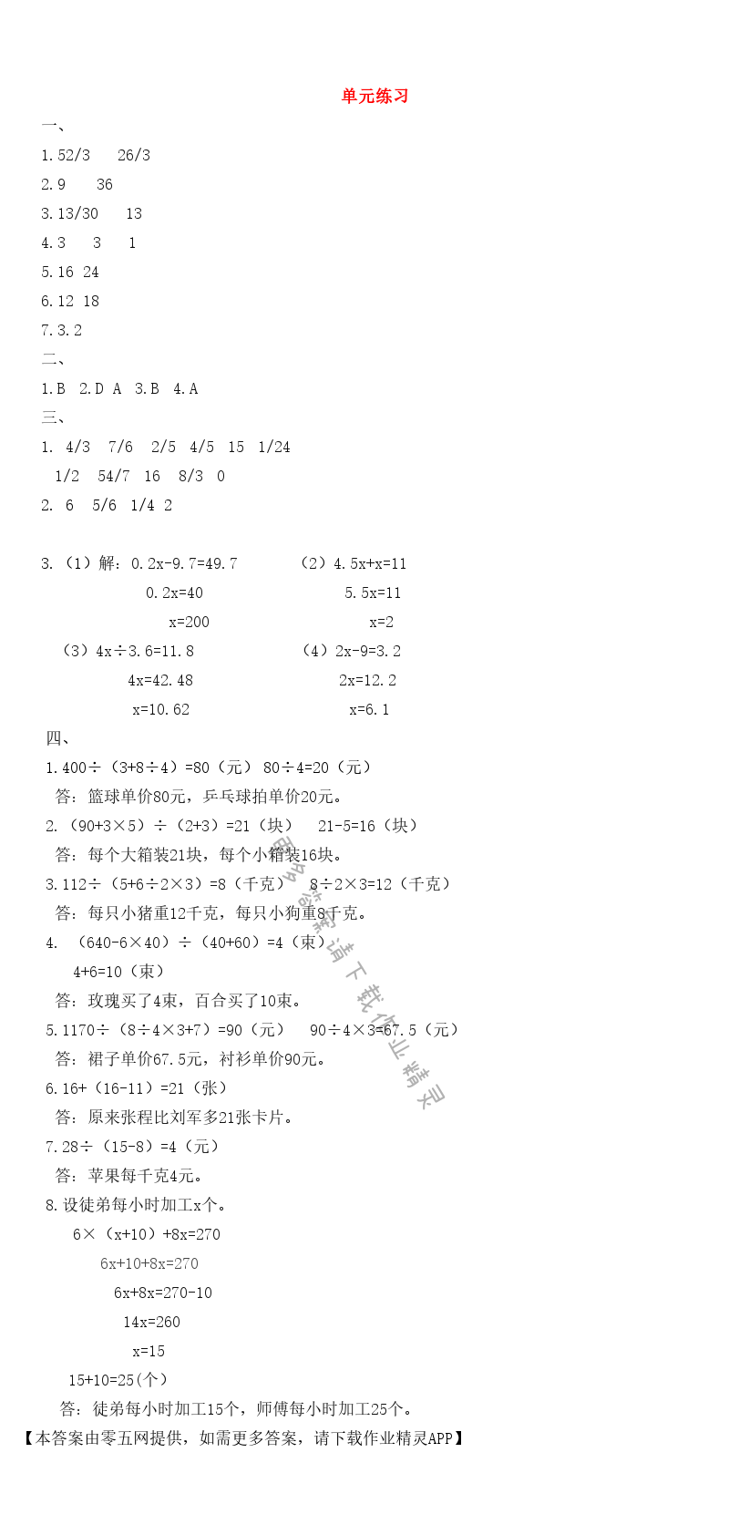 四 解决问题的策略 - 单元练习