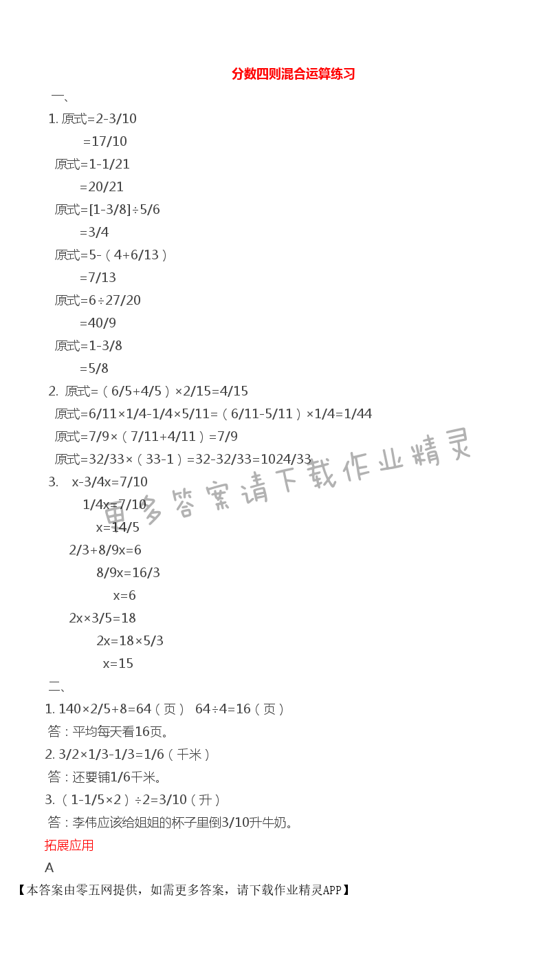 五 分数四则混合运算 - 分数四则混合运算练习