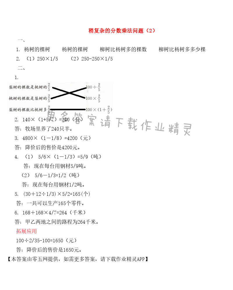 五 分数四则混合运算 - 稍复杂的分数乘法问题（2）