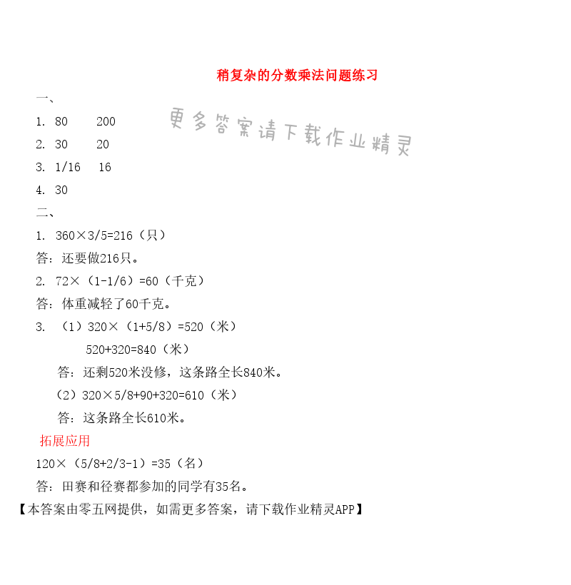五 分数四则混合运算 - 稍复杂的分数乘法问题练习