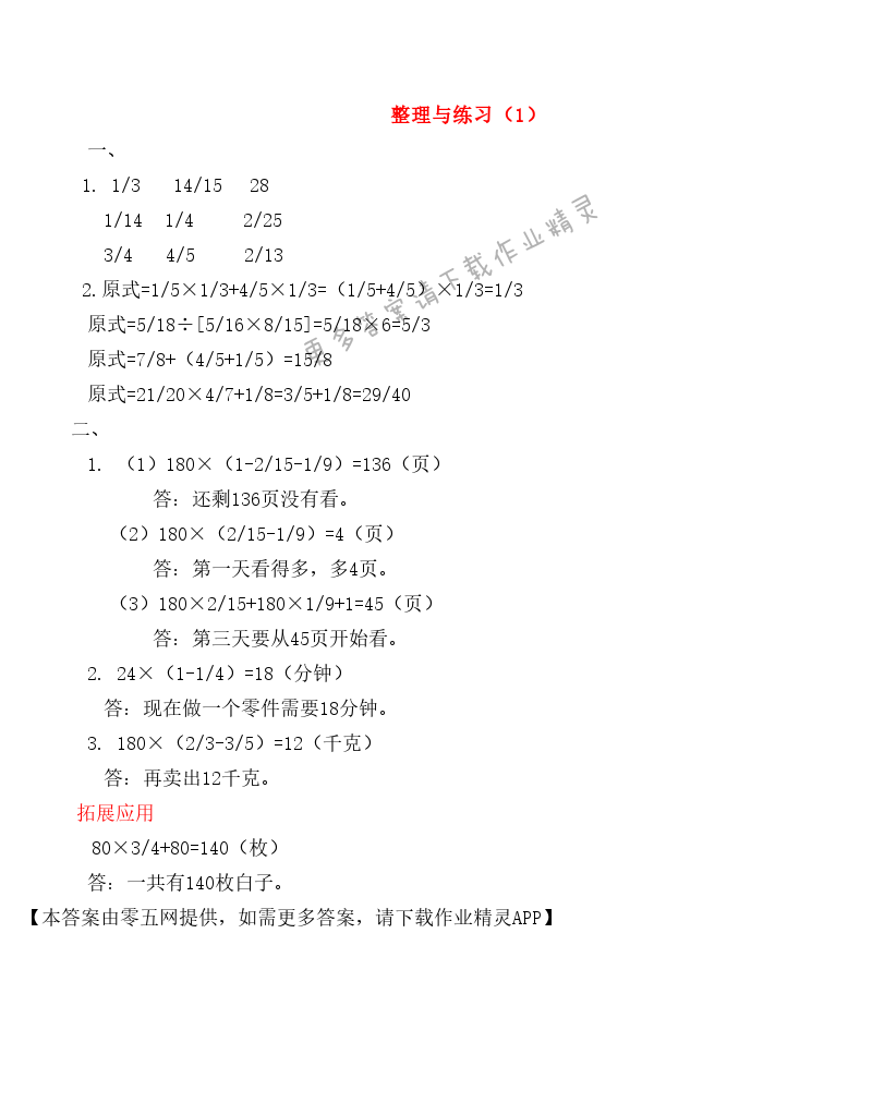 五 分数四则混合运算 - 整理与练习（1）
