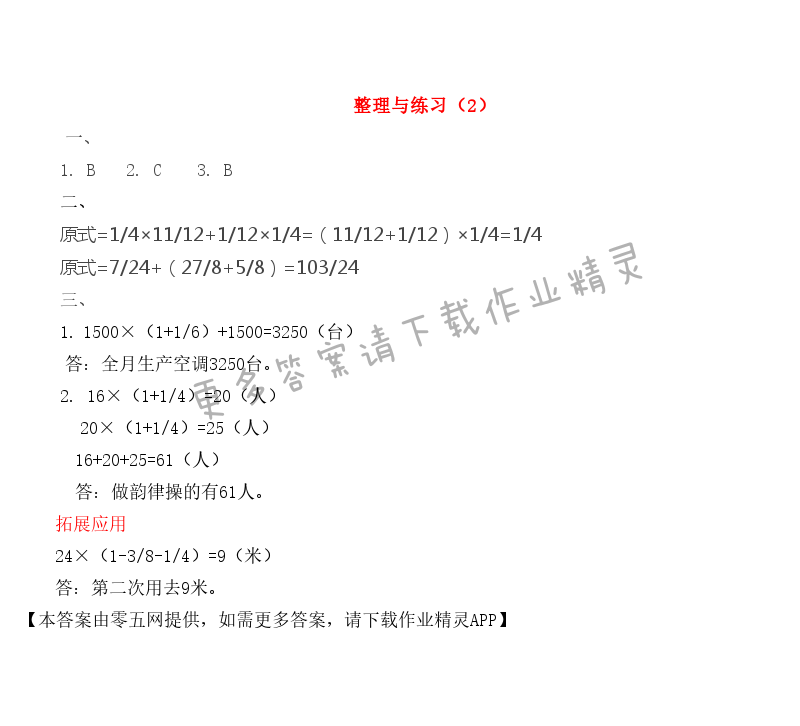 五 分数四则混合运算 - 整理与练习（2）