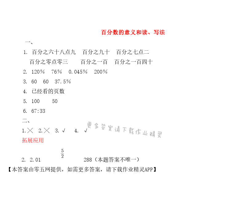 六 百分数 - 百分数的意义和读、写法