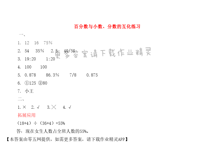 六 百分数 - 百分数与小数、分数的互化练习