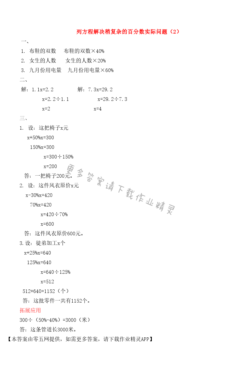 六 百分数 - 列方程解决稍复杂的百分数实际问题（2）