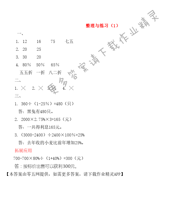 六 百分数 - 整理与练习（1） 课课练答案
